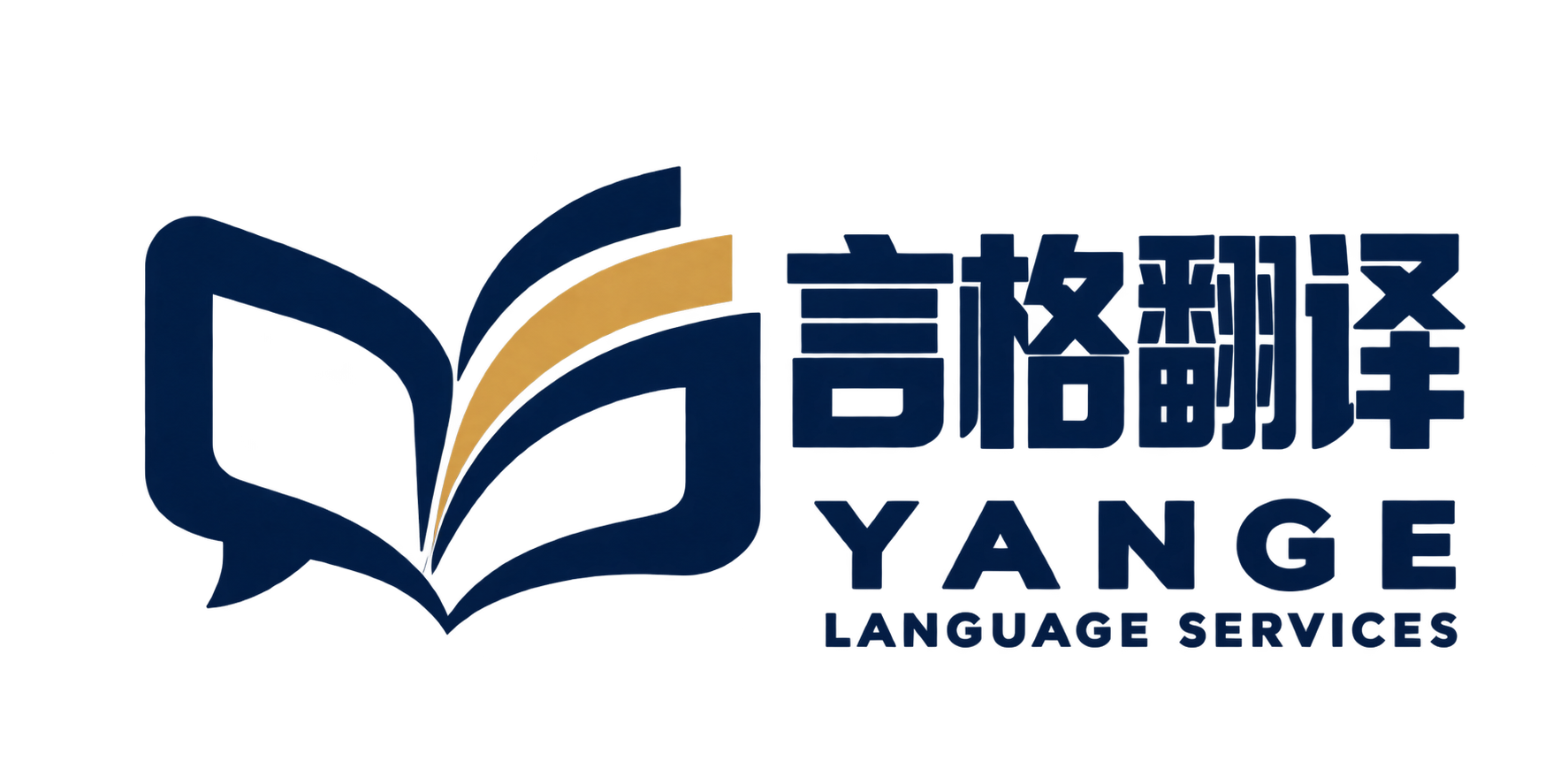 言格翻译 Yange Language Services